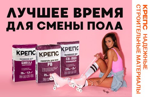 Акции КРЕПС!