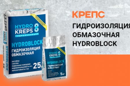Гидроизоляция HYDROKREPS HYDROBLOCK
