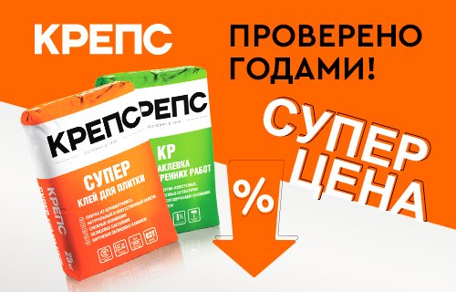 "СКС" снижает цены на продукцию КРЕПС!